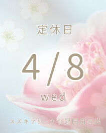 ◇定休日のお知らせ◇